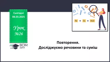 №26 - Аналіз діагностувальної роботи. Робота над виправленням та попередженням помилок. №26 - Аналіз діагностувальної роботи. Робота над виправленням та попередженням помилок.