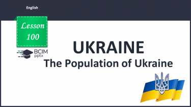 №100 - The Population of Ukraine.