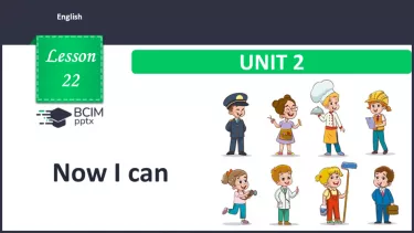 №022 - Тепер я можу. Узагальнення вивченого матеріалу. Now I can. №022 - Тепер я можу. Узагальнення вивченого матеріалу. Now I can.