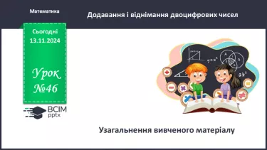 №046 - Віднімання виду 40 - 3. Поділ трикутників на фігури двома відрізками. Розв’язування задач