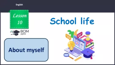 №010 - П/О. ГР3 Про себе №010 - П/О. ГР3 Про себе