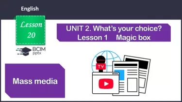 №020 - Засоби мас медіа №020 - Засоби мас медіа