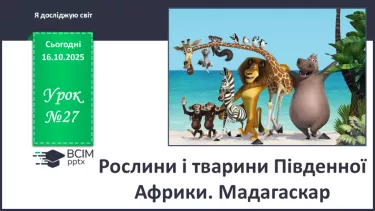 №027 - Рослини і тварини Південної Африки. Мадагаскар №027 - Рослини і тварини Південної Африки. Мадагаскар