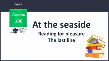 №100 - At the seaside. Reading for pleasure. The last line.