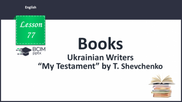 №077 - Ukrainian Writers. “My Testament” by T. Shevchenko.