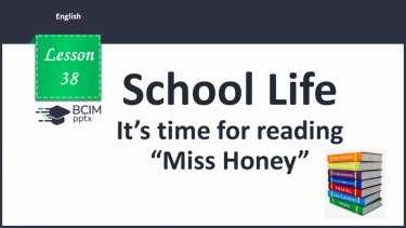 №038 - It’s time for reading. Miss Honey.
