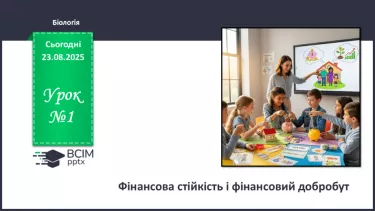 №01 - Фінансова стійкість і фінансовий добробут. №01 - Фінансова стійкість і фінансовий добробут.