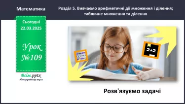 №109 - Розв’язуємо задачі №109 - Розв’язуємо задачі