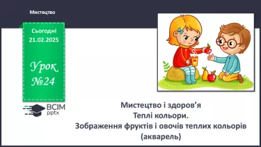 №024 - Мистецтво і здоров’я №024 - Мистецтво і здоров’я