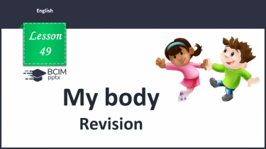 №49 - My body. Revision.
