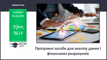 №14 - Практична робота №2. Випадкові випробування. Створення програми пошиття форми для баскетбольної команди.