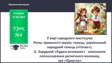 №06 - У вирі народного мистецтва №06 - У вирі народного мистецтва