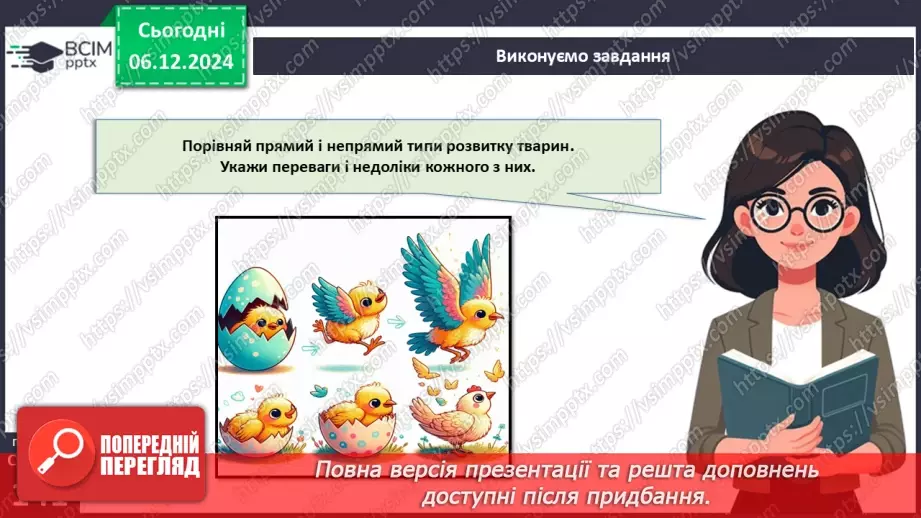 №43 - Розмноження і розвиток тварин. Репродуктивна система.22
