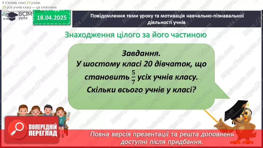 №151 - Знаходження дробу від числа і числа за його дробом.7 №151 - Знаходження дробу від числа і числа за його дробом.7