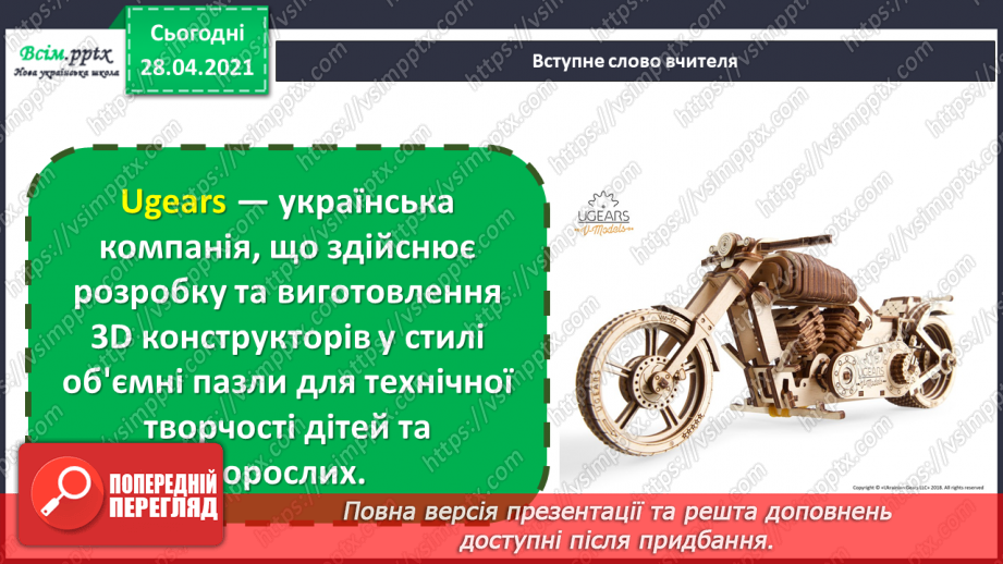 №018 - Моделювання робота за допомогою конструктора LEGO3