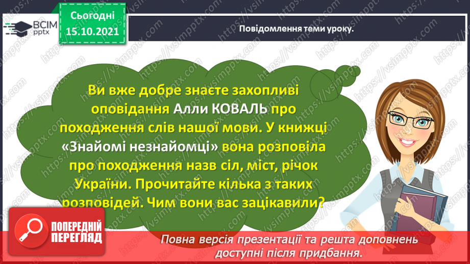 №036 - Дмитро Білоус. У назвах міст і сіл слова. Алла Коваль. Знайомі незнайомці Єдність і взаєморозуміння. Олесь Лупій. 22 січня7 №036 - Дмитро Білоус. У назвах міст і сіл слова. Алла Коваль. Знайомі незнайомці Єдність і взаєморозуміння. Олесь Лупій. 22 січня7