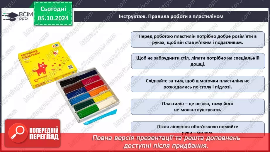 №07 - Робота з пластиліном. Створення виробу із пластиліну. Проєктна робота «Різноманітність транспорту».27