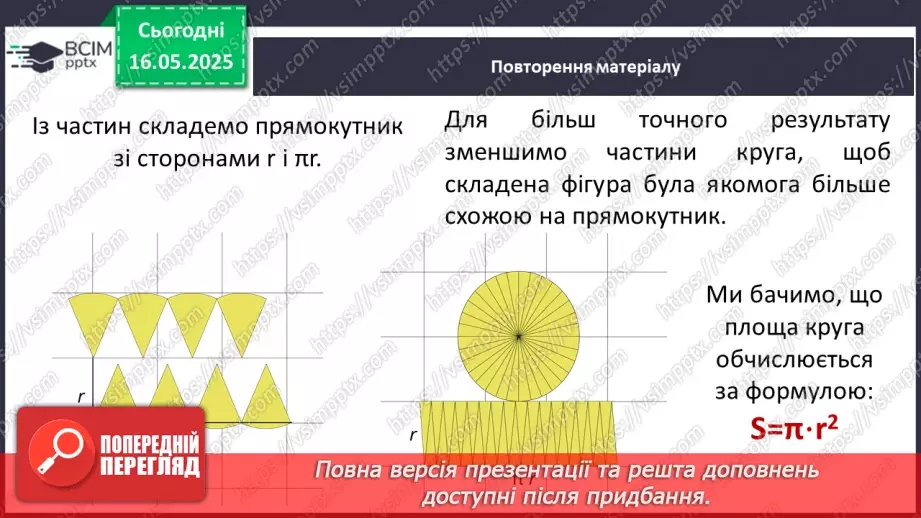 №172-175 - Узагальнення та систематизація знань за рік.95