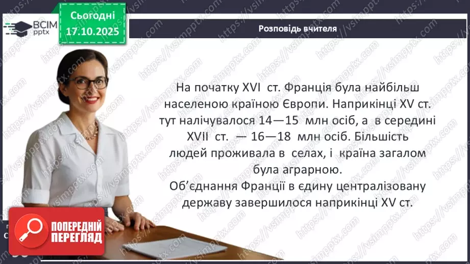 №09 - Франція5 №09 - Франція5