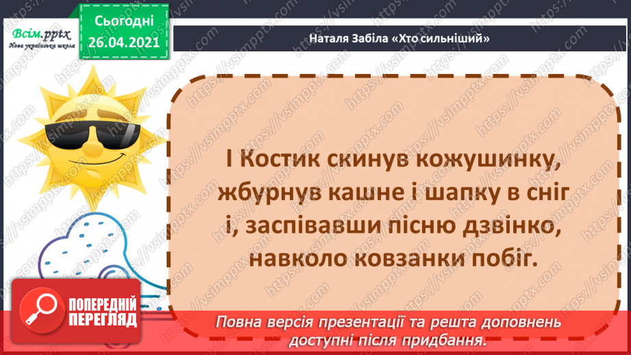 №078 - 079 - Де тепло, там і добро. Наталя Забіла «Хто сильніший?»36