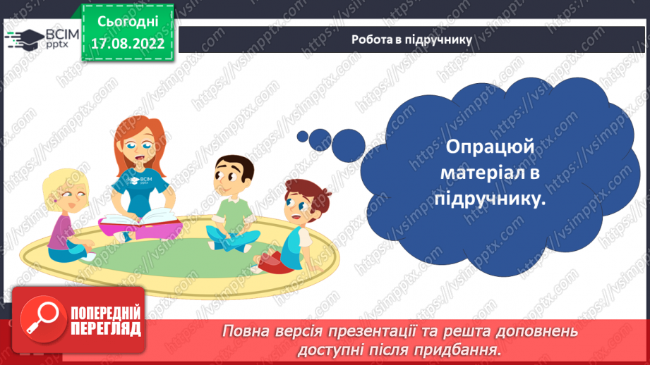 №01-2 - Інструктаж з БЖД. Звідки людина дізнається про природу. Джерела інформації про природу.34