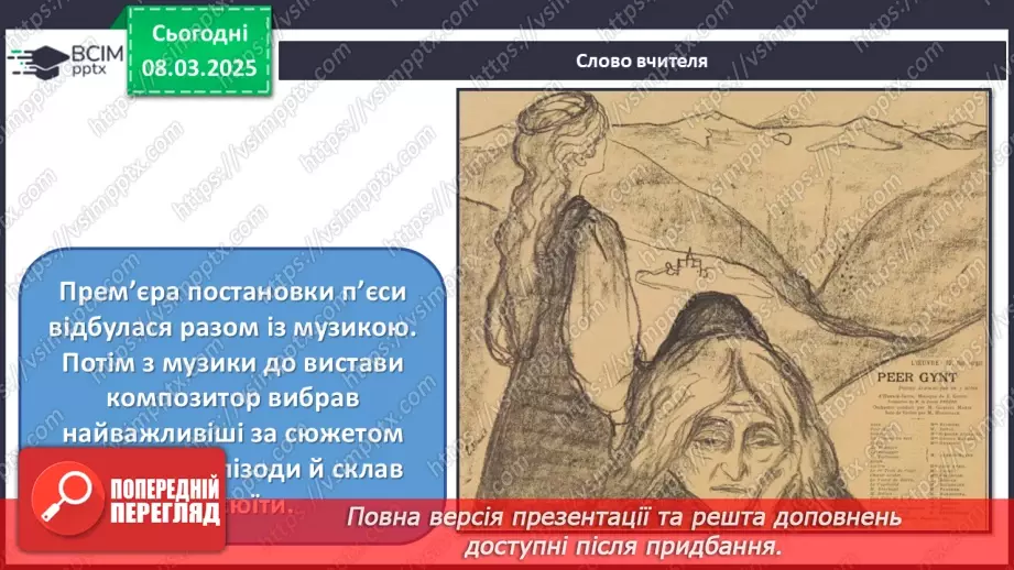 №026 - Літературні сюжети й образи в музиці звучать17 №026 - Літературні сюжети й образи в музиці звучать17