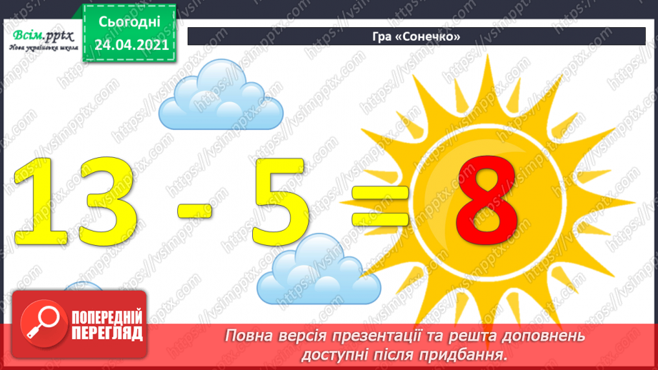 №016 - Вправи і задачі на засвоєння таблиць додавання і віднімання. Складання і розв’язування задач.9