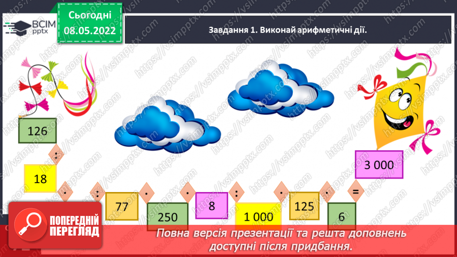 №165 - Узагальнюємо вивчене про арифметичні дії11 №165 - Узагальнюємо вивчене про арифметичні дії11