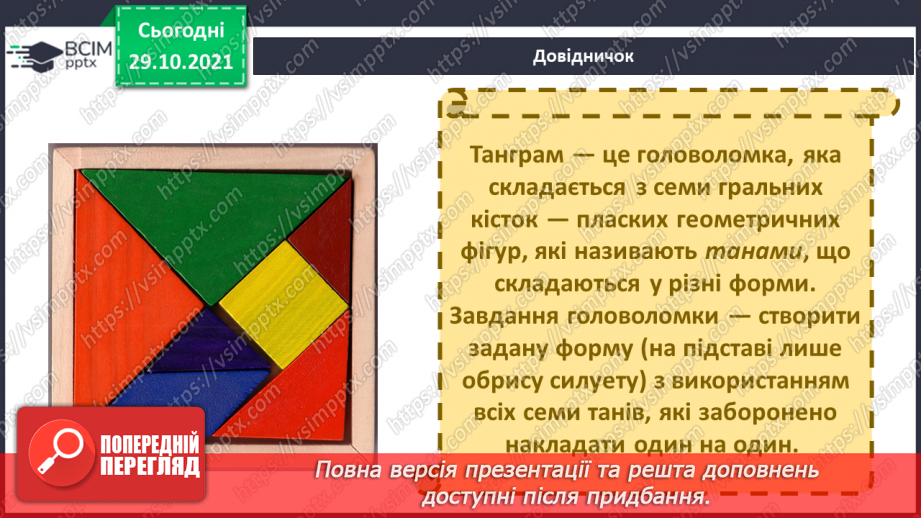 №031 - Як зберегти своє здоров’я? Досліджуємо разом. Опріснення води.19 №031 - Як зберегти своє здоров’я? Досліджуємо разом. Опріснення води.19
