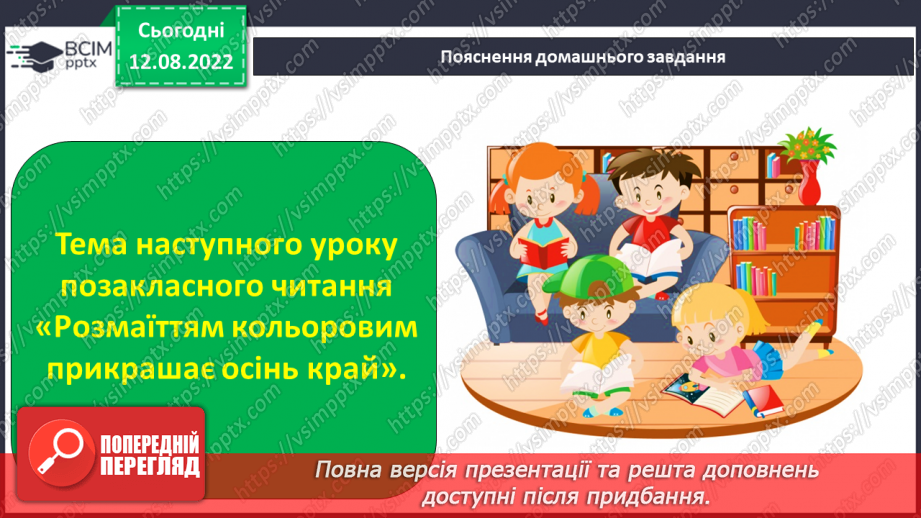 №008 - Урок позакласного читання на тему «У школу ідемо у радісний час».20