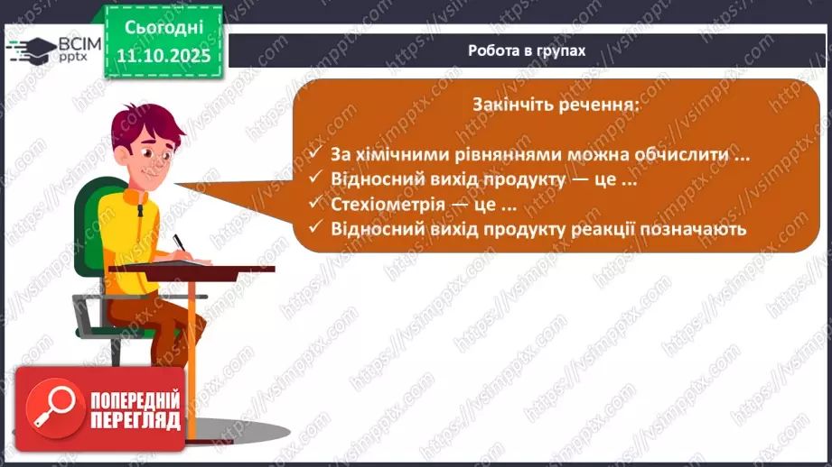 №15 - Відносний вихід продукту реакції.17 №15 - Відносний вихід продукту реакції.17