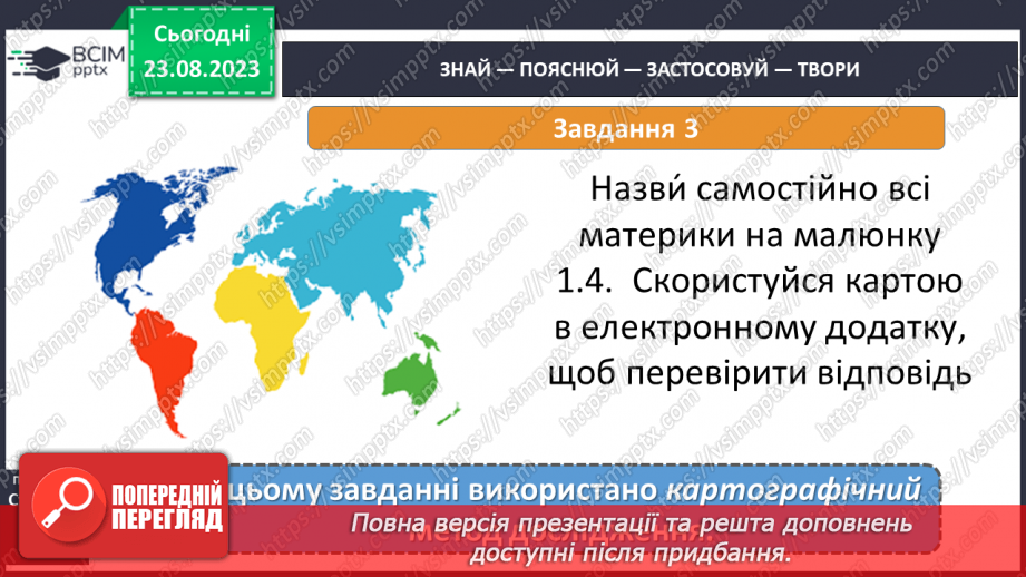 №01 - Земля і Всесвіт.29