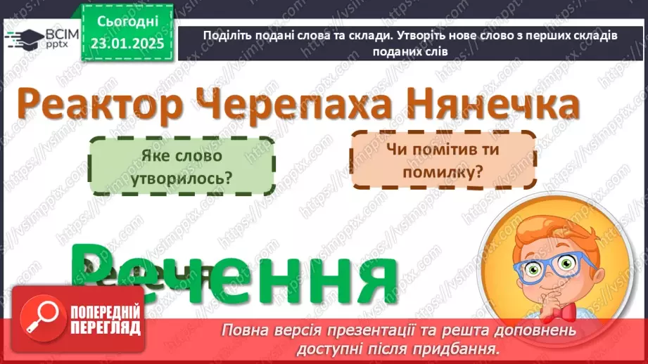 №079 - РМЗ. Навчаюся складати розповідь на основі спостереження.5 №079 - РМЗ. Навчаюся складати розповідь на основі спостереження.5
