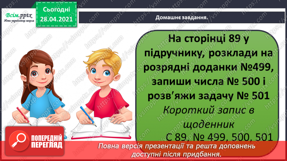 №057 - Нумерація чисел в межах тисячі. Запис чисел в нумераційній таблиці. Порівняння чисел в межах тисячі.26