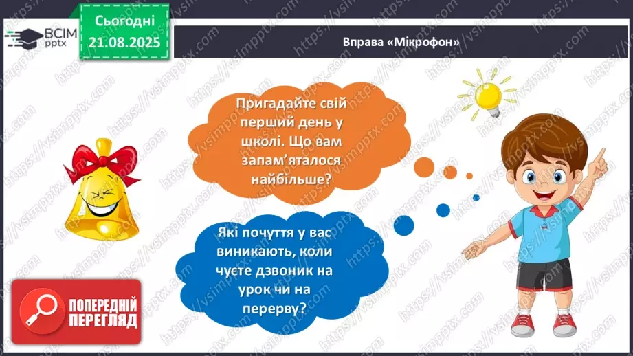 №002 - Микола Сингаївський «Веселий дзвінок».4 №002 - Микола Сингаївський «Веселий дзвінок».4