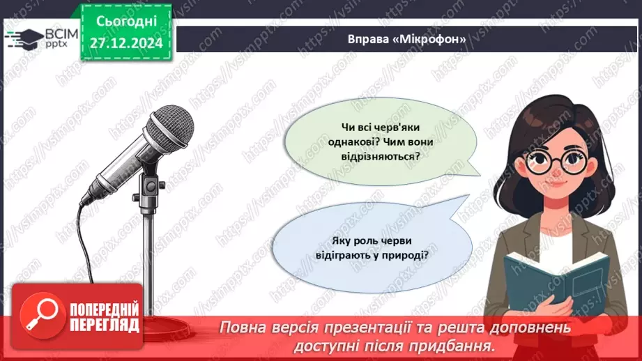 №51 - Плоскі, Круглі й Кільчасті черви.4 №51 - Плоскі, Круглі й Кільчасті черви.4
