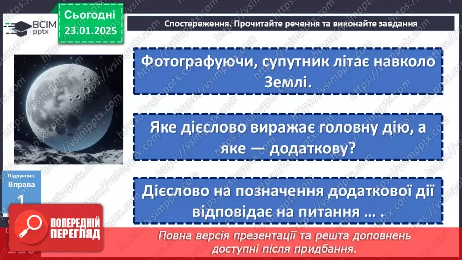 №060 - Дієприслівник як особлива форма дієслова7