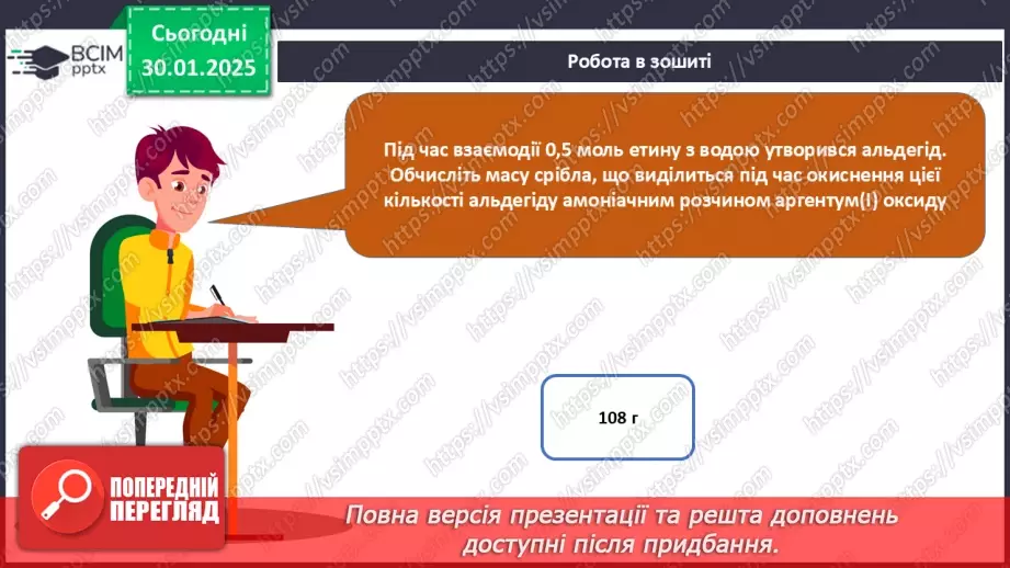 №21 - Альдегіди, Етаналь.32 №21 - Альдегіди, Етаналь.32