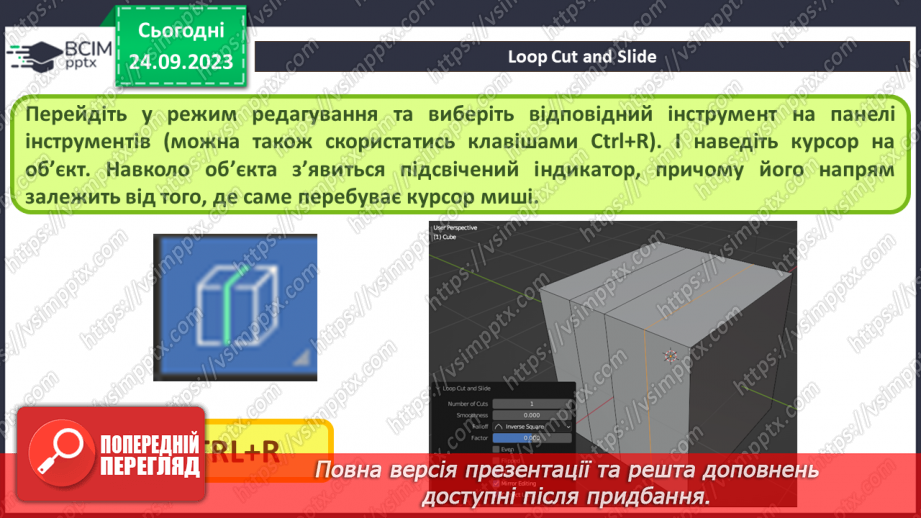 №10 - Subdivide – розділення. Фаска (Bevel)9