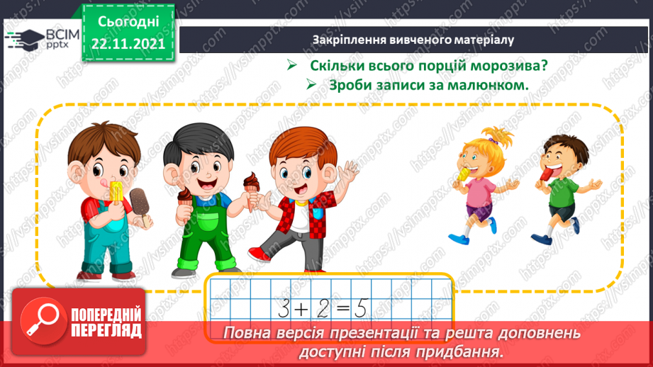 №042 - Додавання в межах 10.28 №042 - Додавання в межах 10.28
