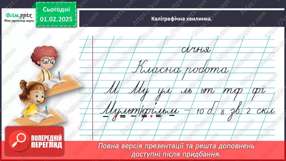 №073 - Розпізнавай близькі за значенням дієслова.7 №073 - Розпізнавай близькі за значенням дієслова.7