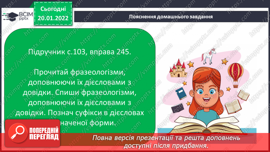 №072 - Дієслово як частина мови. Повторення вивченого про дієслово. Неозначена форма дієслова.18