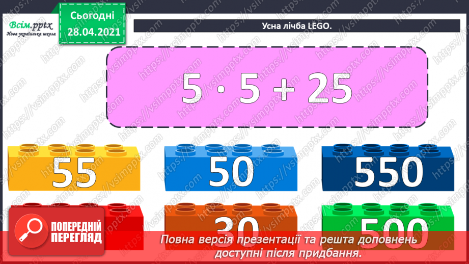 №097 - Письмове віднімання трицифрових чисел виду 563-441. Розв’язування задач.3