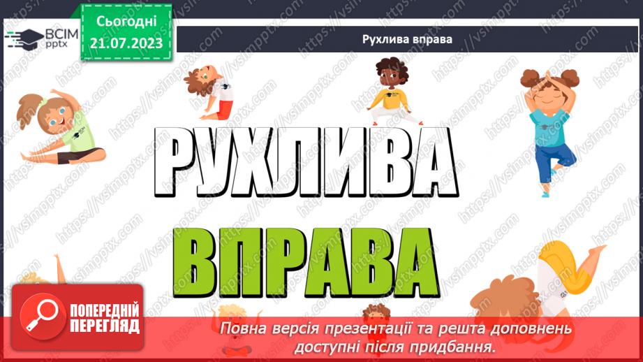 №01 - Ознайомлення з буквами, що позначають голосні звуки22