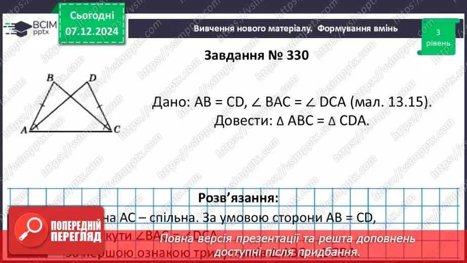 №29 - Розв’язування типових вправ і задач.20 №29 - Розв’язування типових вправ і задач.20