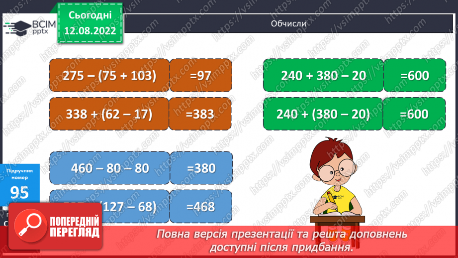 №009-10 - Обчислення значень виразів. Операції з грошима11