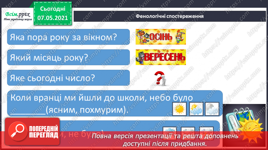 №006 - Чи всі люди рівні. Що таке справедливість3