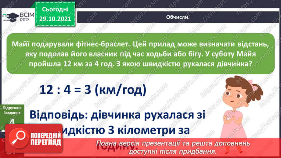 №031 - Як зберегти своє здоров’я? Досліджуємо разом. Опріснення води.13 №031 - Як зберегти своє здоров’я? Досліджуємо разом. Опріснення води.13