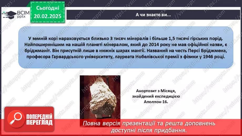 №024-25 - Розрахунки масової частки компонентів у суміші17