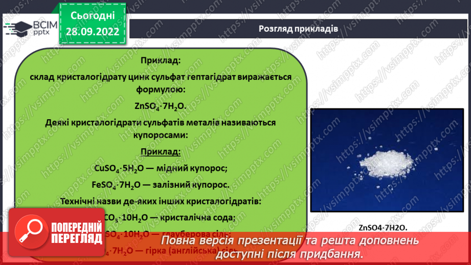 №10 - Робочий семінар №2. Кристалогідрати.14